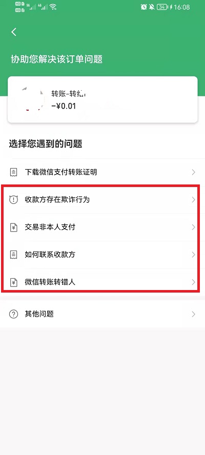 微信延迟转账可以追回吗？微信延迟转账追回方法截图