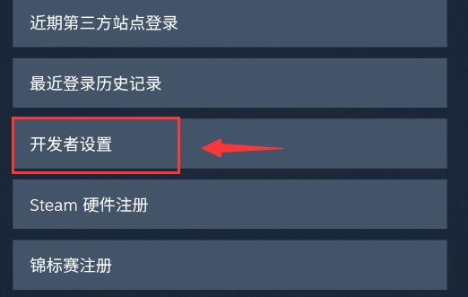 steam手机版apikey在哪?steam手机版apikey位置介绍截图