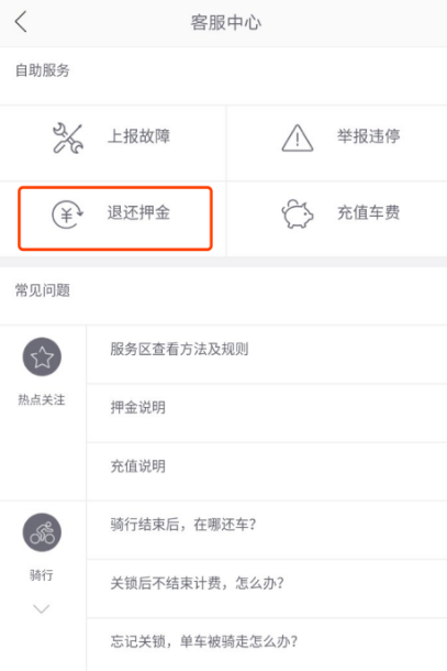 哈啰出行怎么退余额和押金？哈啰出行退余额和押金具体操作方法截图