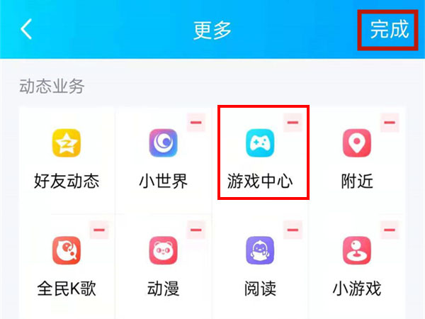 手机qq游戏中心怎么删除？qq关闭展示游戏中心的方法截图