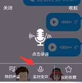 魔音变声器实时变声怎么设置?魔音变声器实时变声设置方法介绍截图