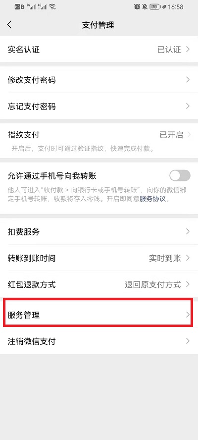 微信腾讯惠聚怎么关闭?微信腾讯惠聚关闭教程截图