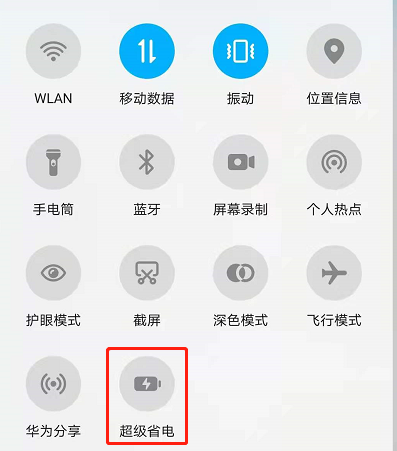 如何开启荣耀50省电模式?荣耀50省电模式开启方法截图