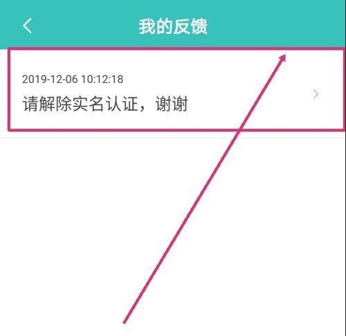 boss直聘怎么解绑实名认证 boss直聘解绑实名认证方法截图