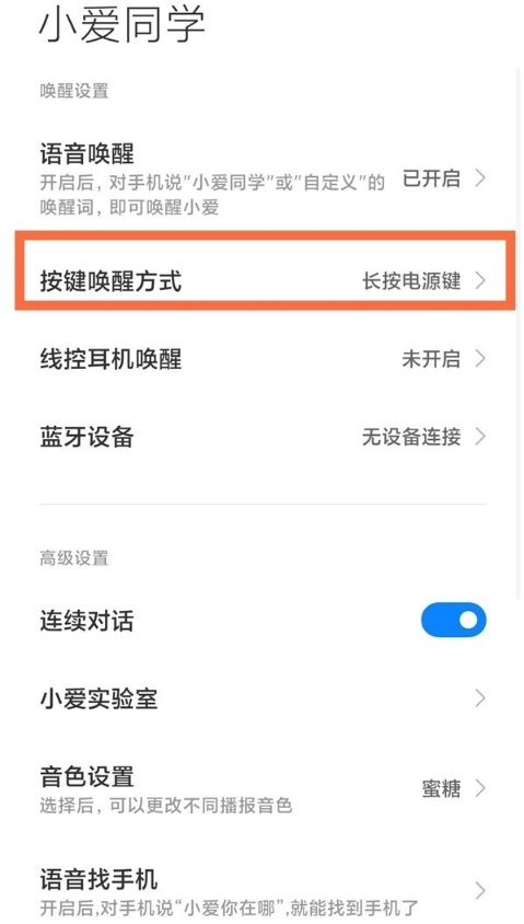 红米note10pro怎样语音唤醒小爱?红米note10pro语音唤醒小爱教程截图