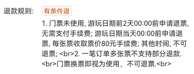 北京环球影城门票怎么预约?北京环球影城门票预约教程截图