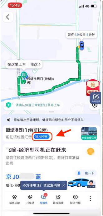 高德地图“上车点AR导航”功能在哪里开启?高德地图“上车点AR导航”功能开启方法截图