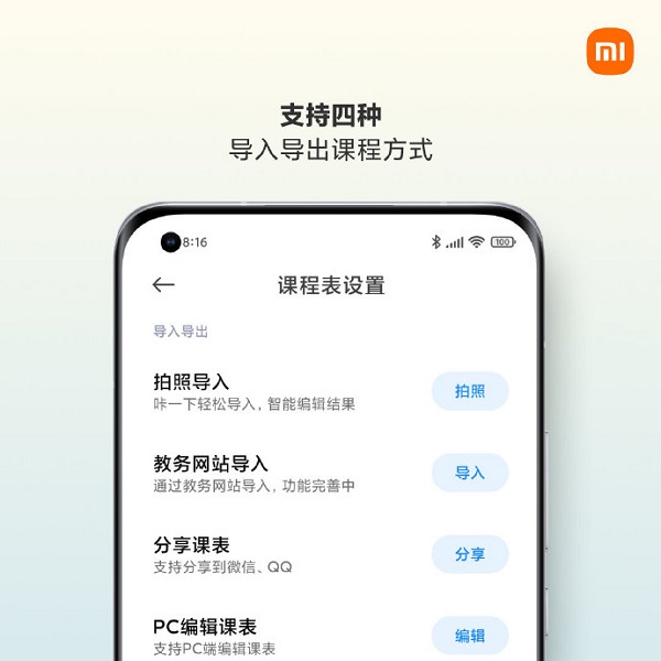 MIUI12.5课程表怎么添加?MIUI12.5课程表添加方法截图