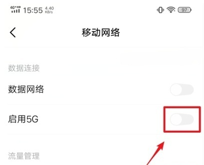 vivos如何开启5G?vivos开启5G操作流程方法截图