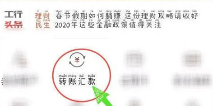 工商银行手机银行怎么对公转账？工商银行手机银行对公转账的方法截图