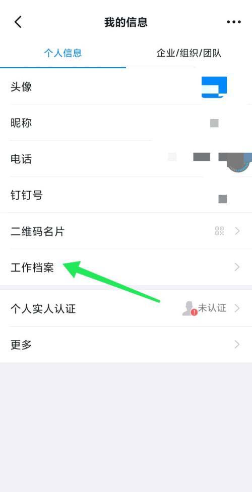 钉钉怎样查看个人工作档案?钉钉查看个人工作档案教程截图