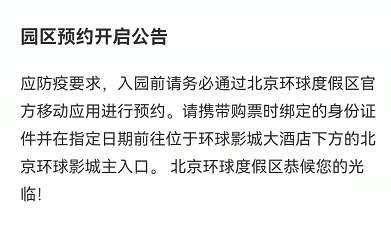 北京环球影城门票怎么预约?北京环球影城门票预约教程截图