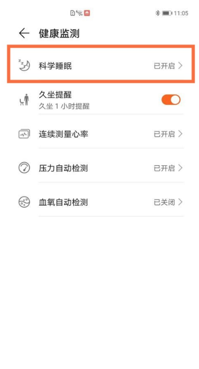 华为手环6pro怎样监测睡眠?华为手环6pro监测睡眠方法截图