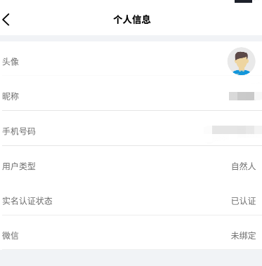 辽事通怎么更改个人信息?辽事通更改个人信息方法介绍截图