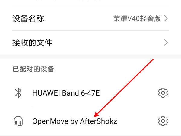 openmove耳机怎样配对手机?openmove耳机配对手机教程截图