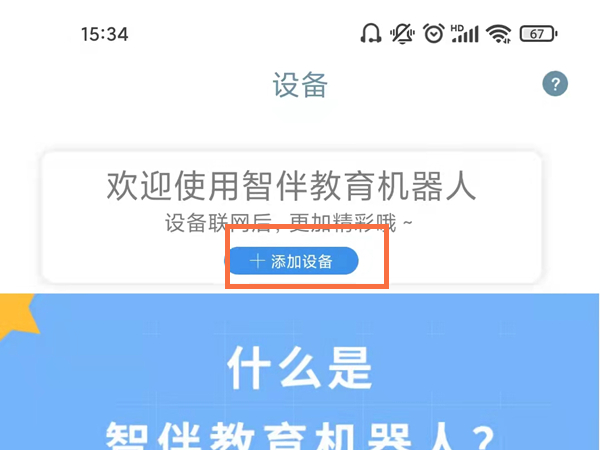 智伴儿童机器人怎么连接wifi?智伴儿童机器人连接wifi教程