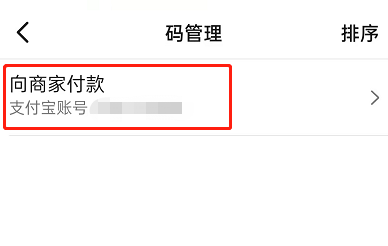 钉钉支付宝付款码如何解绑?钉钉支付宝付款码解绑方法截图