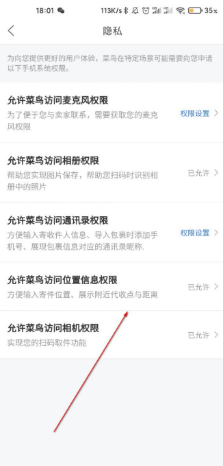 菜鸟裹裹位置信息权限怎么关闭？菜鸟裹裹位置信息权限关闭教程截图