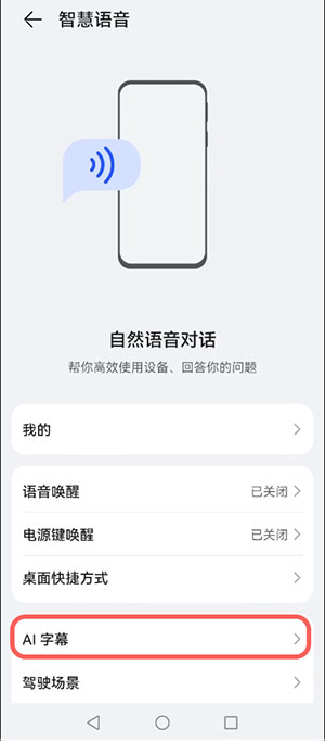 怎么打开鸿蒙系统AI字幕?鸿蒙系统AI字幕打开方法截图