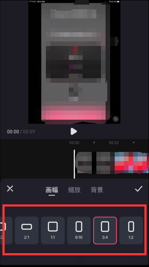 必剪app视频怎么设置比例? 必剪app设置视频比例的教程截图