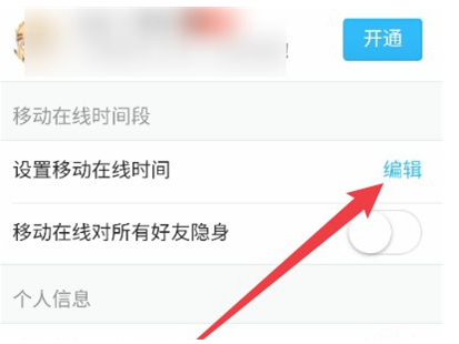 QQ如何设置自动上下线?QQ设置自动上下线的方法截图