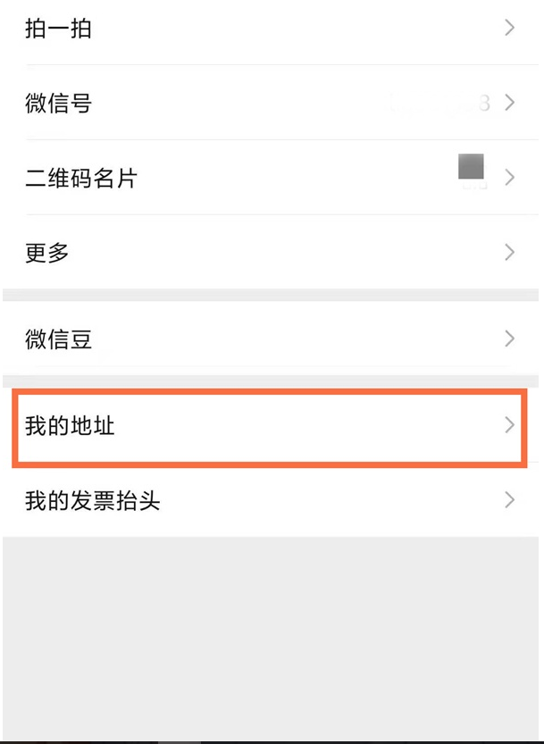 微信地址如何编辑位置?微信地址编辑位置操作方法截图