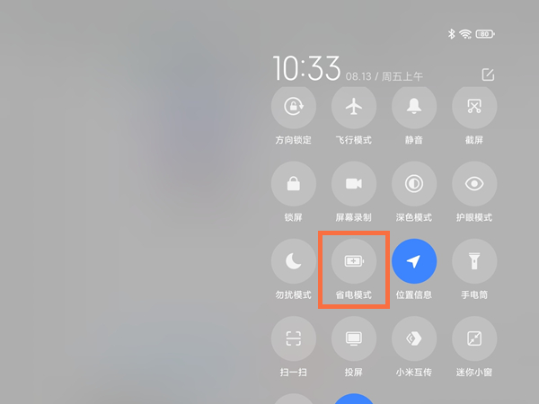 小米平板5pro怎么开启省电模式？小米平板5pro开启省电模式操作步骤截图