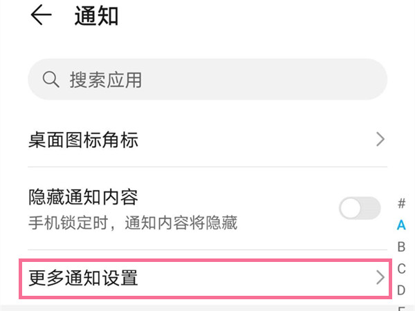 荣耀50怎样开启自动亮屏?荣耀50来消息自动亮屏方法截图