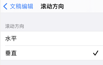 goodnotes页面滚动方向怎么设置?goodnotes滚动方向调整教程分享截图