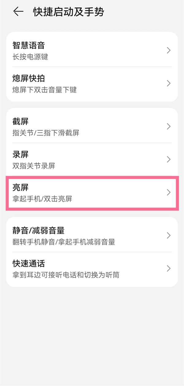 鸿蒙系统如何打开双击屏幕亮?鸿蒙系统打开双击屏幕亮的步骤截图