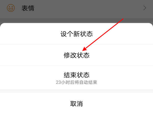 微信状态在哪里更改?微信更改状态的操作方法