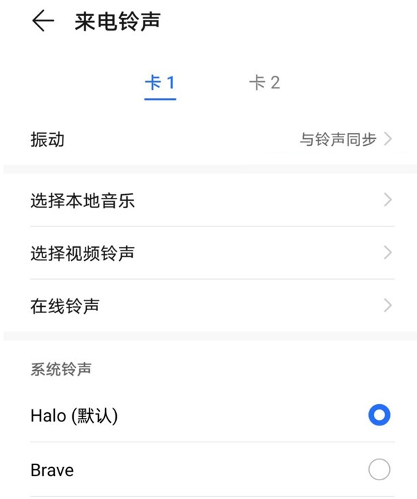 荣耀x20se怎样设置来电铃声?荣耀x20se来电铃声设置方法截图