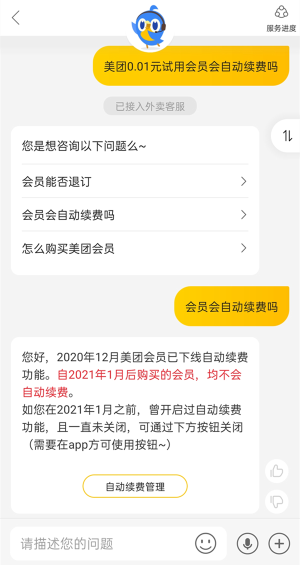 美团0.01元试用会员会不会自动续费？美团0.01元试用会员自动续费介绍