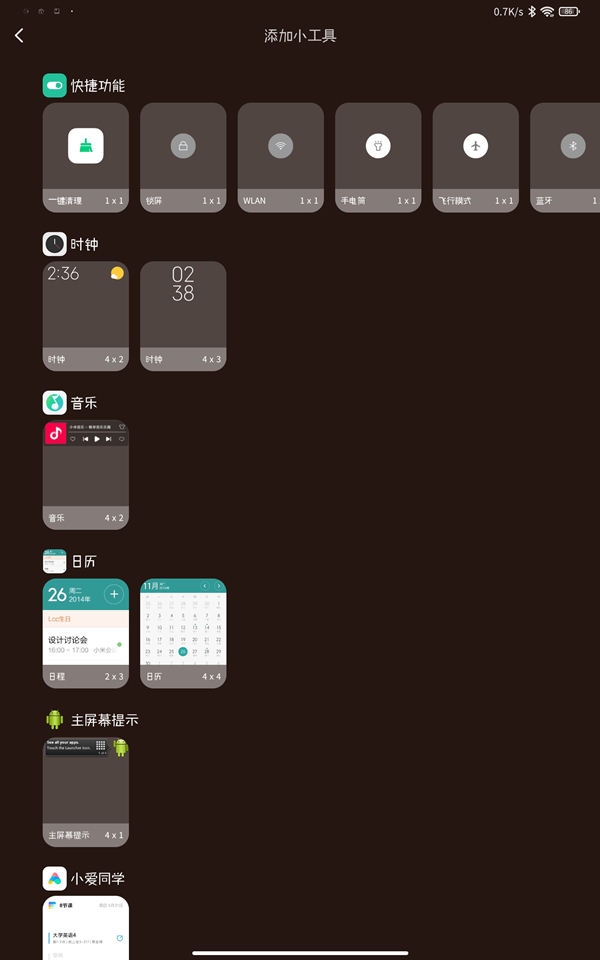 小米平板5pro怎么添加桌面小工具?小米平板5pro添加桌面小工具教程截图