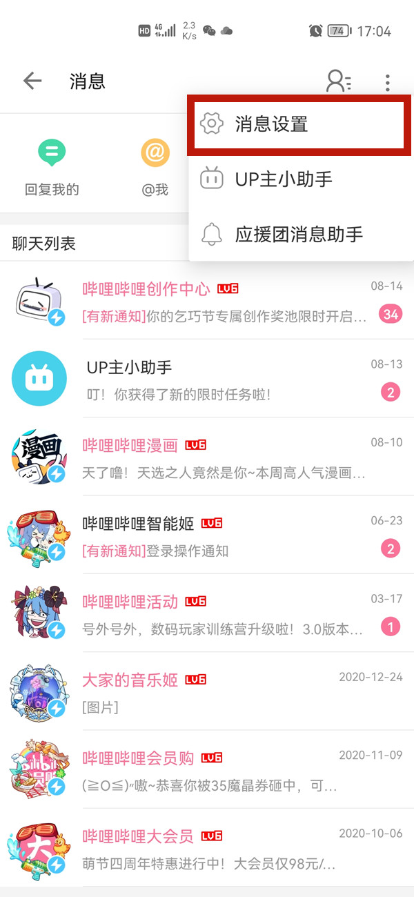 b站怎么关私信?b站关私信教程截图