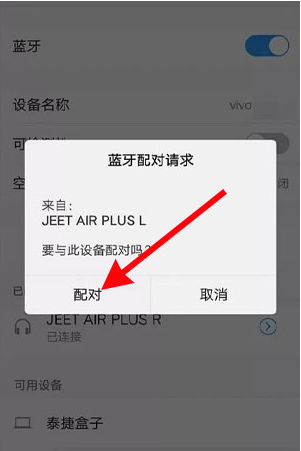 jeet蓝牙耳机怎样绑定手机?jeet蓝牙耳机绑定手机方法截图