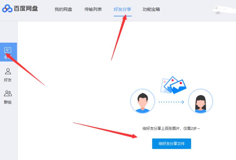 百度网盘登录后怎么使用?百度网盘登录后使用方法截图