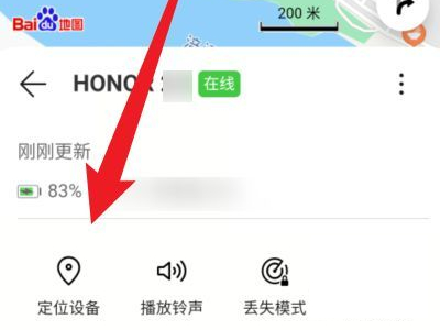 荣耀手机丢失怎么找回?荣耀手机丢失定位找回手机的方法截图