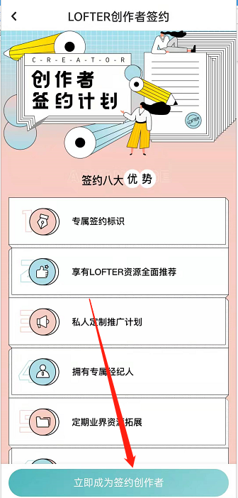 LOFTER如何成为签约作者?LOFTER成为签约作者的方法截图