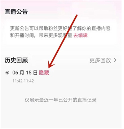 抖音直播怎么隐藏动态？抖音直播隐藏动态步骤流程截图