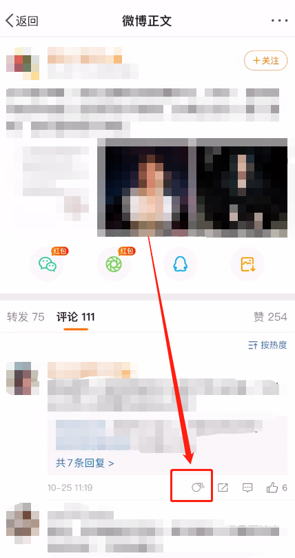 微博炸毁评论怎么弄?微博炸毁评论功能使用教程截图