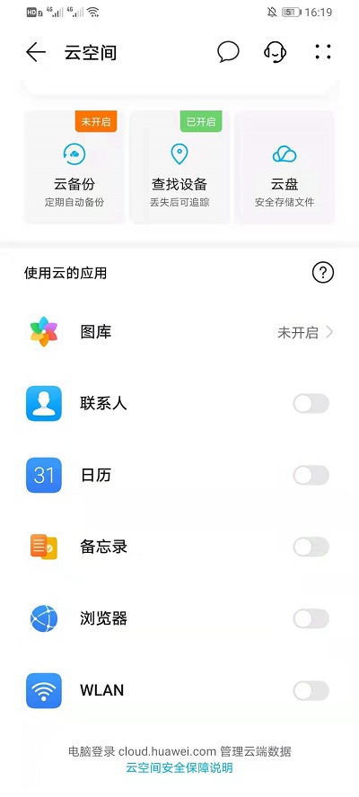 华为云空间可以关闭吗?华为云空间关闭的相关讲解截图