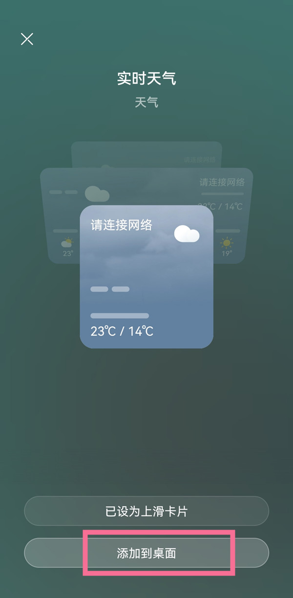 鸿蒙系统如何添加天气卡片?鸿蒙系统添加天气卡片教程截图