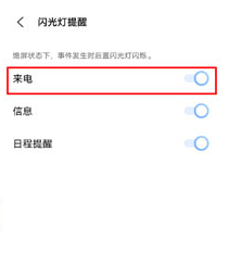 vivos10pro如何设置来电闪光灯?vivos10pro设置来电闪光灯方法截图