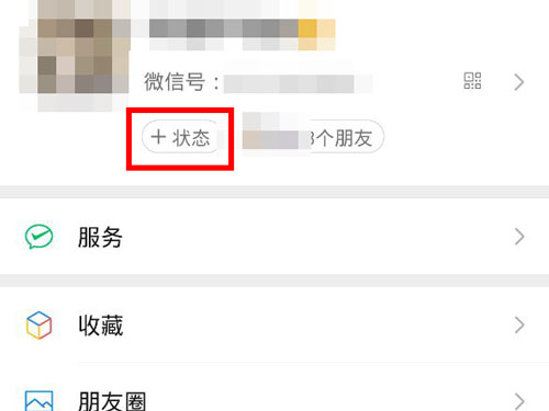 微信状态怎么添加网易云音乐?微信状态添加网易云音乐的方法截图