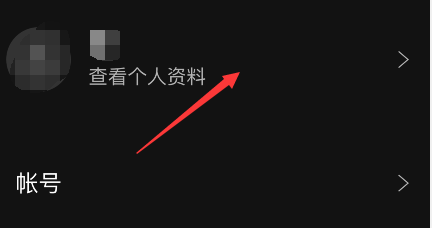 spotify怎么改名字？spotify改名字方法截图