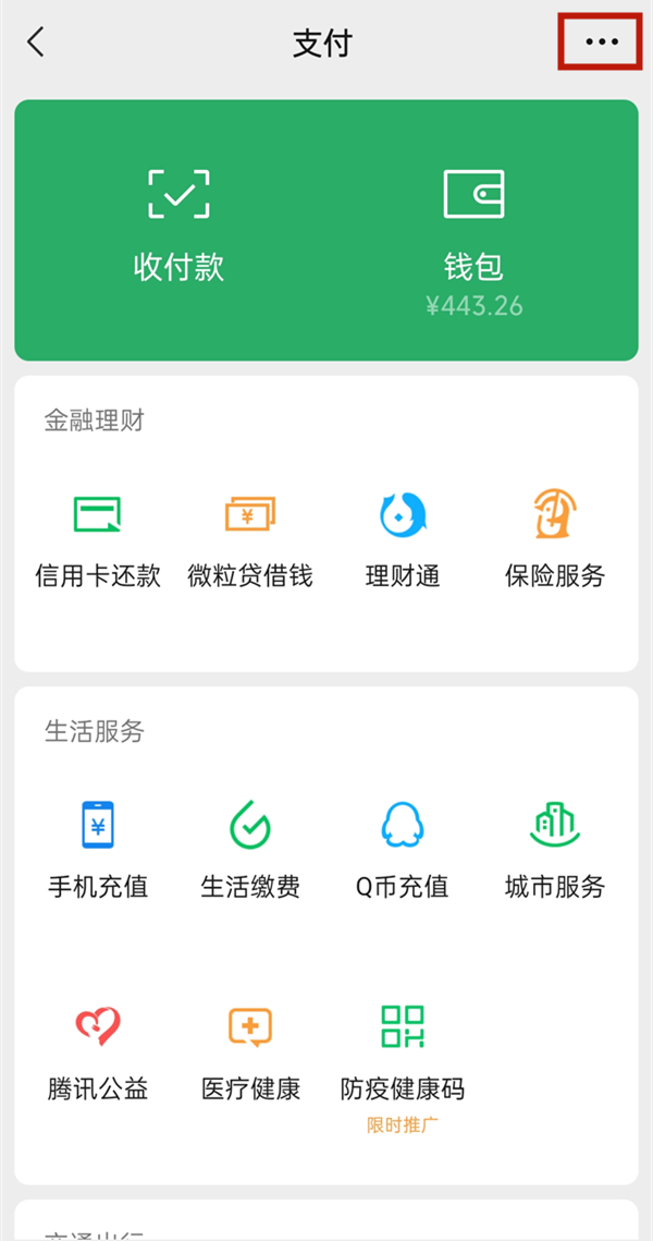 微信怎么开启手机号转账?微信开启手机号转账方法