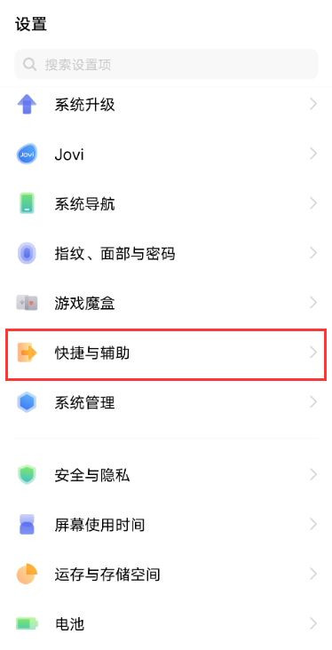 vivos10pro如何设置悬浮球?vivos10pro设置桌面小圆球步骤