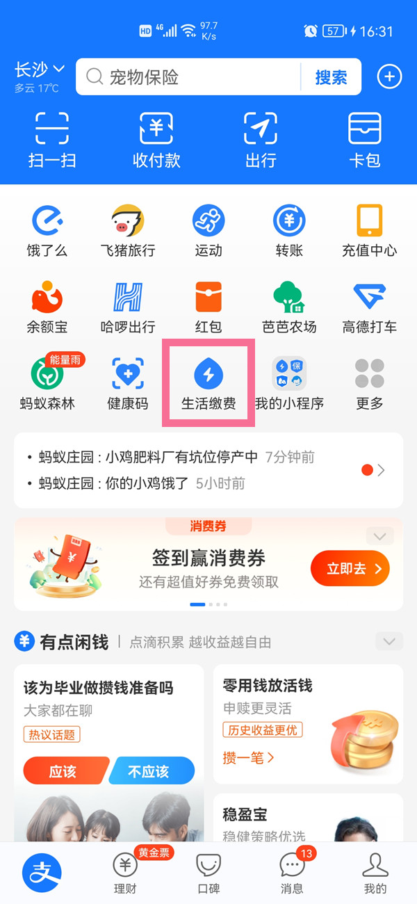 支付宝在哪里删除已缴费账单?支付宝删除生活缴费记录方法介绍