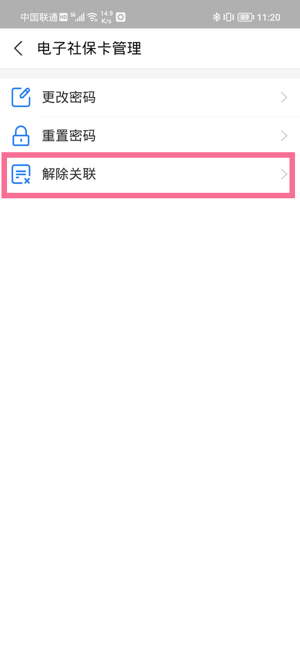 支付宝电子社保卡怎么解绑？支付宝解绑社保卡教程截图